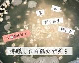 押し麦ときのこの和風スープ作り方2写真