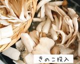 押し麦ときのこの和風スープ作り方3写真