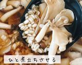 押し麦ときのこの和風スープ作り方4写真