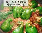 肉詰めないピーマンのポン酢おろし煮作り方3写真