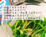 レンチンで簡単☆ピーマンナムル作り方3写真
