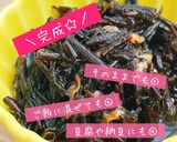 簡単美味しい☆ひじきの梅煮作り方8写真