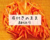 薩摩芋と人参のシンプルきんぴら作り方3写真