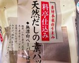 手作りインスタント味噌汁作り方3写真
