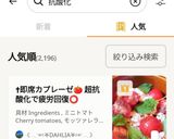 【爆速カプレーゼ！🇮🇹】ミニトマトで簡単おつまみ🍅作り方8写真