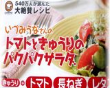 トマトときゅうりのパクパクサラダ作り方8写真