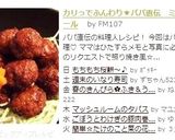 カリっでふんわり★照り焼きミートボール作り方13写真