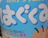 HB＞粉ミルク消費！の食パン作り方2写真