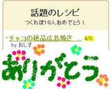 チャコの絶品広島焼き　♬♫作り方22写真