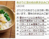 あさりと菜の花の炊き込みご飯作り方5写真