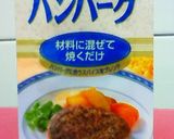 ふっくらジューシー!勝負ハンバーグ作り方1写真