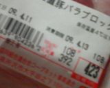 冷凍お肉が冷凍焼けしない小技作り方1写真