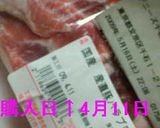 冷凍お肉が冷凍焼けしない小技作り方3写真