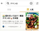 手羽元で🇮🇳爆速チキン65🍗酒沼スパイシーチキン！作り方9写真