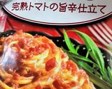 簡単　なすアラビアータパスタ作り方1写真