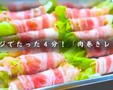 【激ウマ】レンジで超簡単！レタスの肉巻き作り方10写真