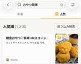 朝食おやつ♡簡単HMスコーン作り方8写真