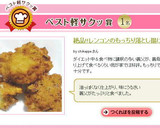 絶品!! レンコンのもっちり落とし揚げ作り方9写真