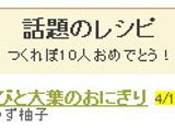 わさびと大葉のおにぎり作り方6写真