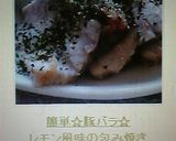 簡単☆豚バラ☆レモン風味の包み焼き作り方4写真