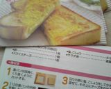 朝においしいトースト（全写真付き）作り方6写真