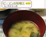 ピーマンの味噌汁作り方4写真