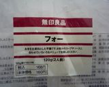 17アレルギー対応　フォーの焼きうどん作り方5写真