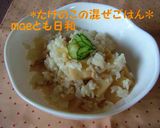 *たけのこの混ぜごはん*作り方4写真