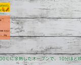 にんじんグラタン作り方11写真