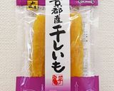干し芋とクリームチーズの肉巻き作り方10写真