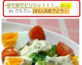 ゴママヨぽん酢ドレッシング♬作り方3写真