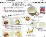 水晶玉ゼリーとマシュマロコーン作り方2写真