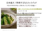 小鉢～アスパラとレタスの生姜醤油和え作り方5写真