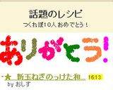 ★ 新玉ねぎのっけた和風トースト ★作り方4写真