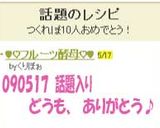 ♥♡フルーツ de 自家製酵母♡♥作り方22写真