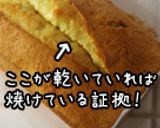 オリーブオイルのふんわりパウンドケーキ作り方12写真