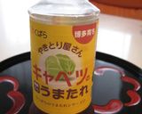 キャベツのうまだれで。クレソンのお浸し作り方2写真