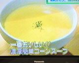 一番美味しい！！濃厚簡単コーンスープ作り方7写真