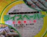 彩りきれいな生春巻き作り方1写真