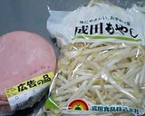 もやしとハムのごま油和え作り方1写真