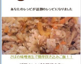 さばの味噌煮缶で簡単炊き込みご飯！！作り方5写真