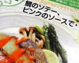 鯛のソテー、ピンクのソースで・・作り方5写真