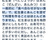 紅生姜あんこ作り方1写真