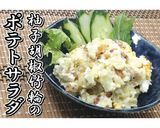 柚子胡椒竹輪のポテトサラダ★動画あり★作り方29写真