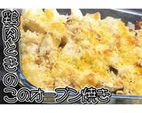 鶏肉ときのこのオーブン焼き★動画あり★作り方24写真