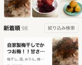 ★梅干し④ かつお梅 昆布梅作り方9写真