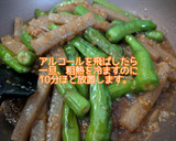 【夏の副菜】ししとうと蒟蒻の香味油炒め作り方11写真