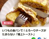 ブランチに♪とろ〜り柔♡クロックムッシュ作り方8写真