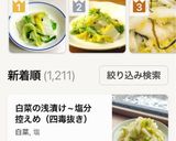 ★すぐ食べられる！白だしで白菜の浅漬け作り方15写真