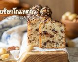 チョコレートとナッツバターケーキ作り方18写真